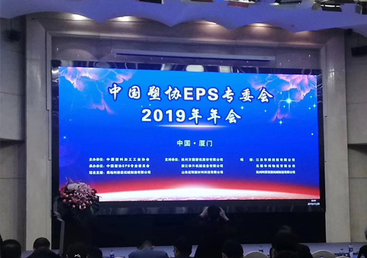 中國(guó)塑料EPS五廟理事會(huì)年會(huì)召開(kāi)，新老會(huì)長(zhǎng)出席